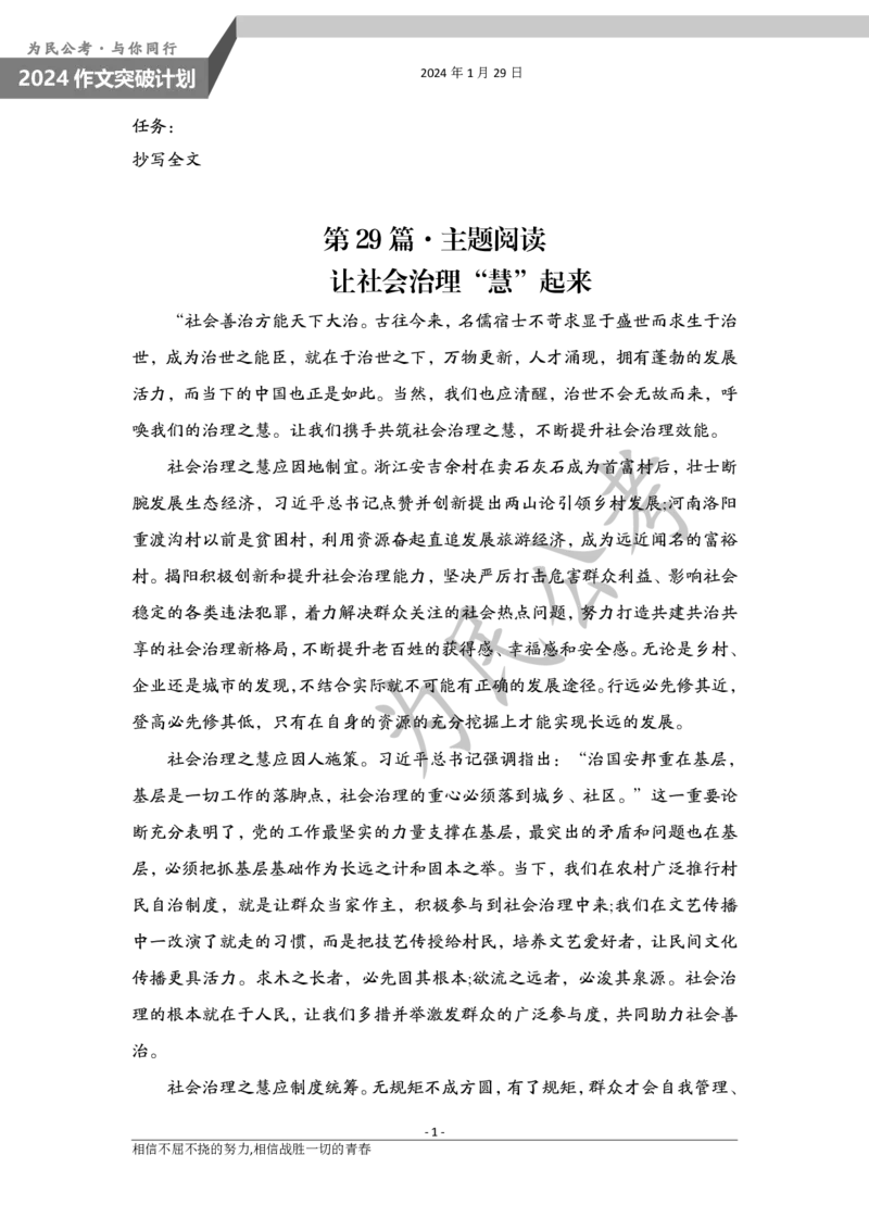 1.29为民公考作文课配套练习材料&middot;主题阅读_2026考公资料_（30）申论+面试为民公考大合集（人须在事上磨申论、刘大师）_申论为民公考_2024为民事业写作作文课_0-讲义及课件