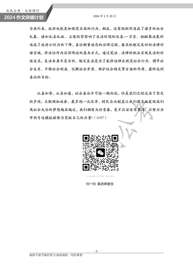 1.29为民公考作文课配套练习材料&middot;主题阅读_2026考公资料_（30）申论+面试为民公考大合集（人须在事上磨申论、刘大师）_申论为民公考_2024为民事业写作作文课_0-讲义及课件