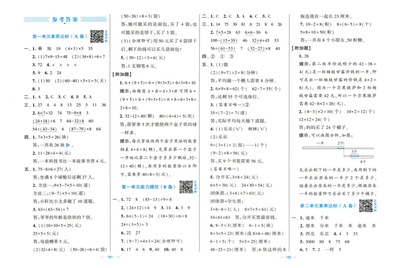 答案解析_25秋北师版1-6年级上册数学《单元测试提优卷+期中期末真题卷+新情境卷》_🌸9053北师版三年级上册数学《单元测试提优卷+期中期末真题卷+新情境卷》（共30套，有答案）