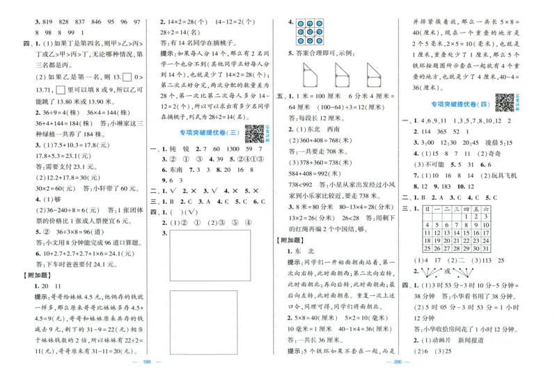 答案解析_25秋北师版1-6年级上册数学《单元测试提优卷+期中期末真题卷+新情境卷》_🌸9053北师版三年级上册数学《单元测试提优卷+期中期末真题卷+新情境卷》（共30套，有答案）