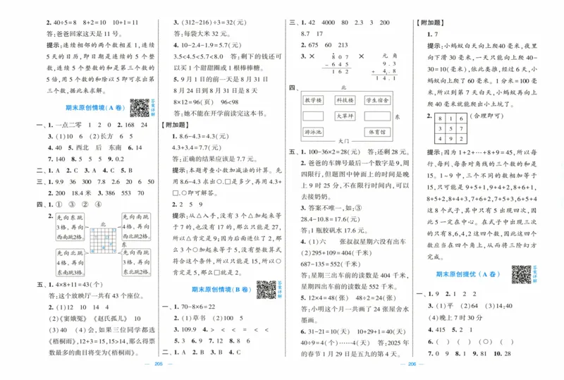 答案解析_25秋北师版1-6年级上册数学《单元测试提优卷+期中期末真题卷+新情境卷》_🌸9053北师版三年级上册数学《单元测试提优卷+期中期末真题卷+新情境卷》（共30套，有答案）