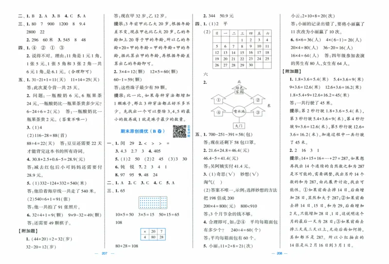 答案解析_25秋北师版1-6年级上册数学《单元测试提优卷+期中期末真题卷+新情境卷》_🌸9053北师版三年级上册数学《单元测试提优卷+期中期末真题卷+新情境卷》（共30套，有答案）