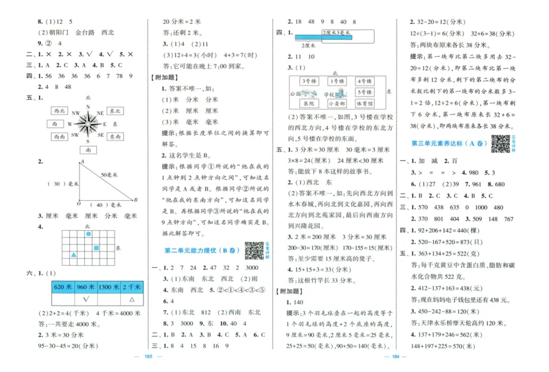 答案解析_25秋北师版1-6年级上册数学《单元测试提优卷+期中期末真题卷+新情境卷》_🌸9053北师版三年级上册数学《单元测试提优卷+期中期末真题卷+新情境卷》（共30套，有答案）