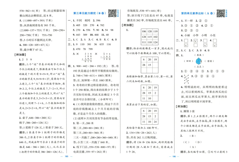 答案解析_25秋北师版1-6年级上册数学《单元测试提优卷+期中期末真题卷+新情境卷》_🌸9053北师版三年级上册数学《单元测试提优卷+期中期末真题卷+新情境卷》（共30套，有答案）