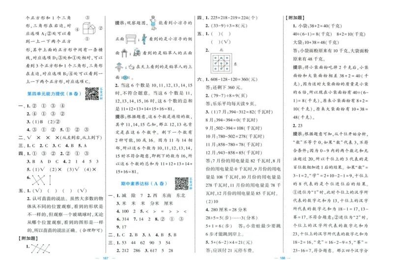 答案解析_25秋北师版1-6年级上册数学《单元测试提优卷+期中期末真题卷+新情境卷》_🌸9053北师版三年级上册数学《单元测试提优卷+期中期末真题卷+新情境卷》（共30套，有答案）