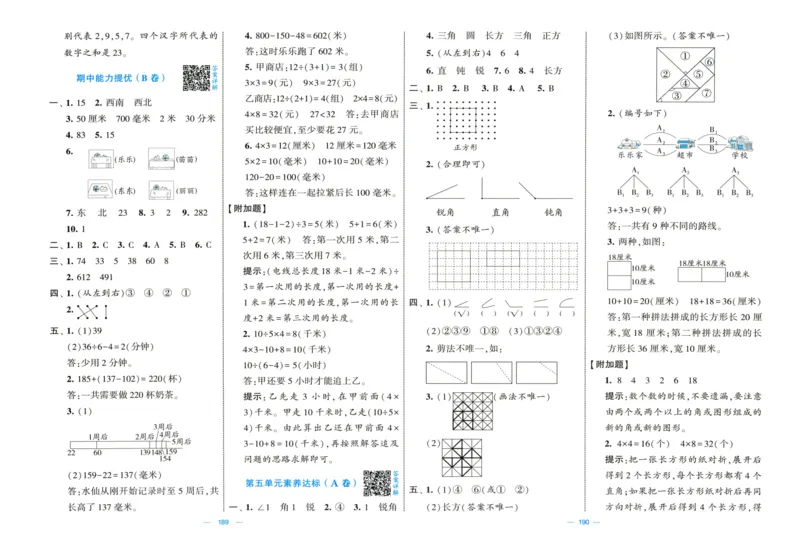 答案解析_25秋北师版1-6年级上册数学《单元测试提优卷+期中期末真题卷+新情境卷》_🌸9053北师版三年级上册数学《单元测试提优卷+期中期末真题卷+新情境卷》（共30套，有答案）