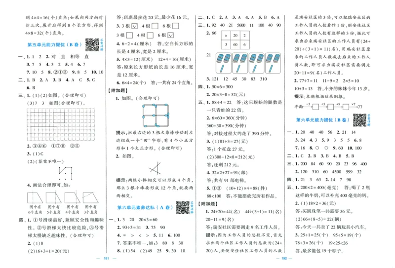 答案解析_25秋北师版1-6年级上册数学《单元测试提优卷+期中期末真题卷+新情境卷》_🌸9053北师版三年级上册数学《单元测试提优卷+期中期末真题卷+新情境卷》（共30套，有答案）