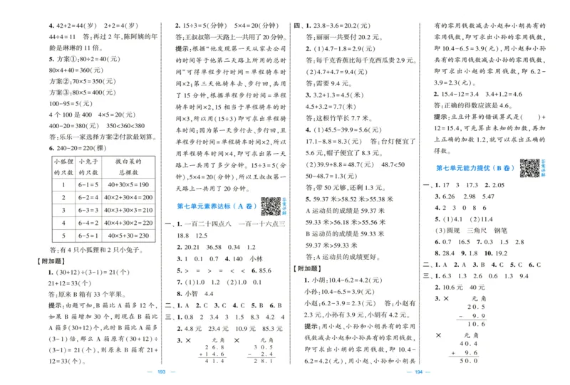 答案解析_25秋北师版1-6年级上册数学《单元测试提优卷+期中期末真题卷+新情境卷》_🌸9053北师版三年级上册数学《单元测试提优卷+期中期末真题卷+新情境卷》（共30套，有答案）