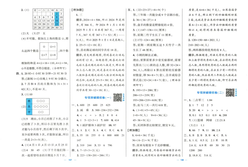 答案解析_25秋北师版1-6年级上册数学《单元测试提优卷+期中期末真题卷+新情境卷》_🌸9053北师版三年级上册数学《单元测试提优卷+期中期末真题卷+新情境卷》（共30套，有答案）