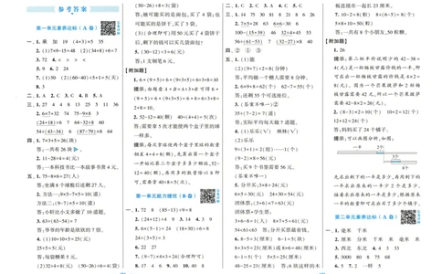 答案解析_25秋北师版1-6年级上册数学《单元测试提优卷+期中期末真题卷+新情境卷》_🌸9053北师版三年级上册数学《单元测试提优卷+期中期末真题卷+新情境卷》（共30套，有答案）