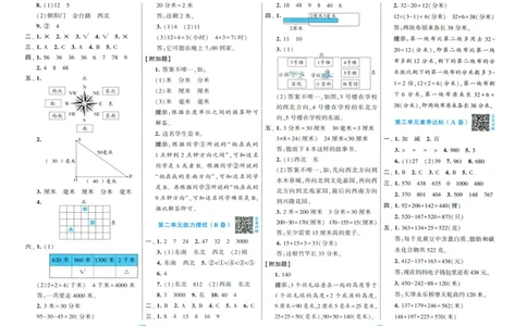 答案解析_25秋北师版1-6年级上册数学《单元测试提优卷+期中期末真题卷+新情境卷》_🌸9053北师版三年级上册数学《单元测试提优卷+期中期末真题卷+新情境卷》（共30套，有答案）