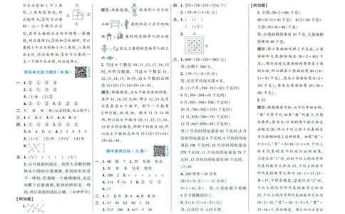 答案解析_25秋北师版1-6年级上册数学《单元测试提优卷+期中期末真题卷+新情境卷》_🌸9053北师版三年级上册数学《单元测试提优卷+期中期末真题卷+新情境卷》（共30套，有答案）