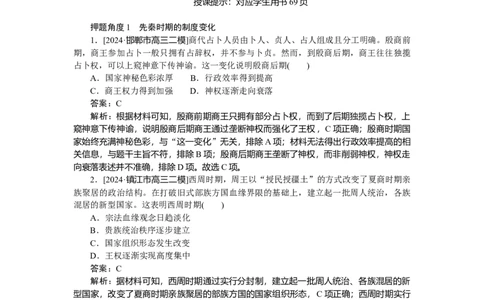 要点专练01_2025高中教辅（后续还会更新新习题试卷）_2025高中全科《微专题&middot;小练习》_2025高中全科《微专题小练习》_2025版&middot;微专题小练习&middot;历史