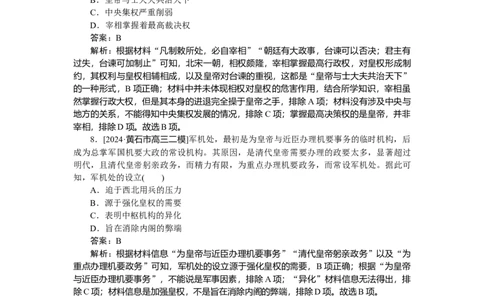 要点专练01_2025高中教辅（后续还会更新新习题试卷）_2025高中全科《微专题&middot;小练习》_2025高中全科《微专题小练习》_2025版&middot;微专题小练习&middot;历史