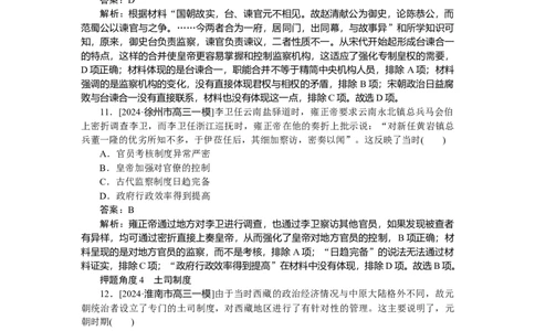 要点专练01_2025高中教辅（后续还会更新新习题试卷）_2025高中全科《微专题&middot;小练习》_2025高中全科《微专题小练习》_2025版&middot;微专题小练习&middot;历史