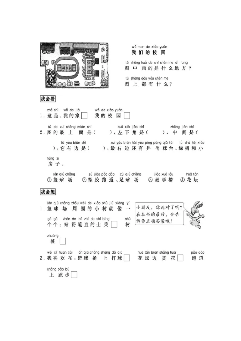 部编版一年级上册语文阅读理解资料-阅读理解33篇带拼音_一年级上下册资料_小学一年级学习资料-25年更新版_1-01、小学一年级语文上册_08、专项练习_阅读专项