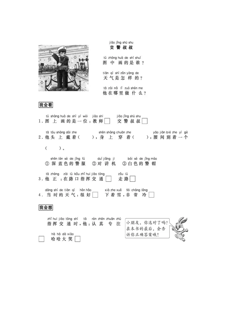 部编版一年级上册语文阅读理解资料-阅读理解33篇带拼音_一年级上下册资料_小学一年级学习资料-25年更新版_1-01、小学一年级语文上册_08、专项练习_阅读专项