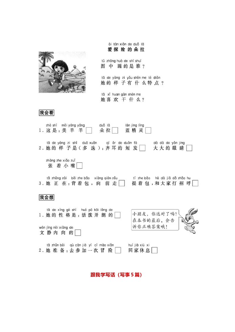 部编版一年级上册语文阅读理解资料-阅读理解33篇带拼音_一年级上下册资料_小学一年级学习资料-25年更新版_1-01、小学一年级语文上册_08、专项练习_阅读专项