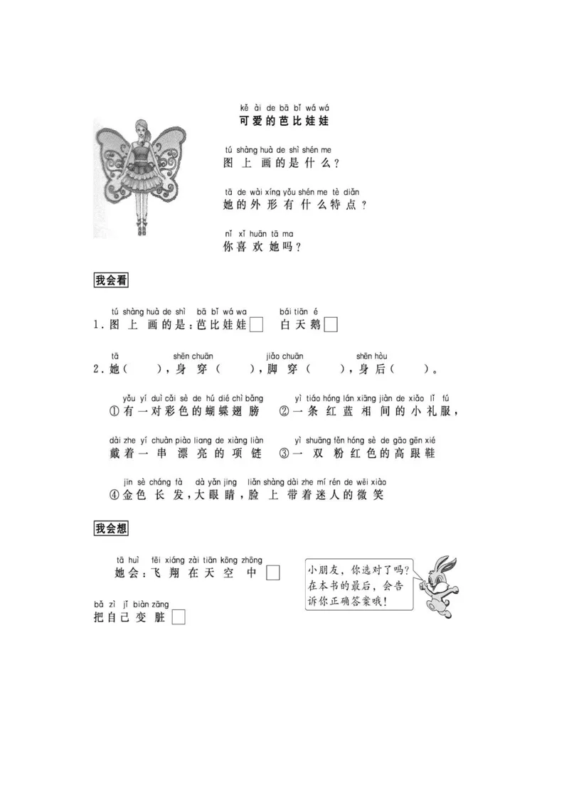 部编版一年级上册语文阅读理解资料-阅读理解33篇带拼音_一年级上下册资料_小学一年级学习资料-25年更新版_1-01、小学一年级语文上册_08、专项练习_阅读专项