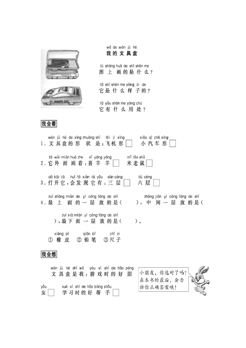 部编版一年级上册语文阅读理解资料-阅读理解33篇带拼音_一年级上下册资料_小学一年级学习资料-25年更新版_1-01、小学一年级语文上册_08、专项练习_阅读专项