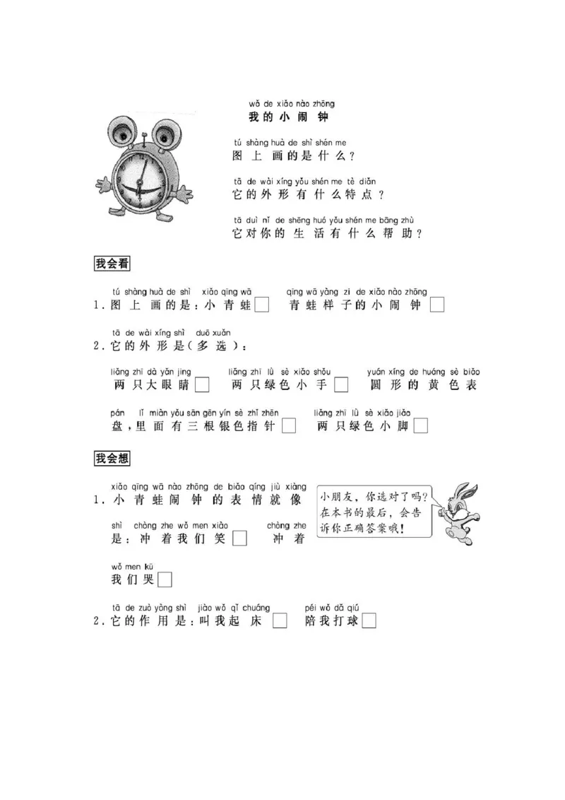 部编版一年级上册语文阅读理解资料-阅读理解33篇带拼音_一年级上下册资料_小学一年级学习资料-25年更新版_1-01、小学一年级语文上册_08、专项练习_阅读专项