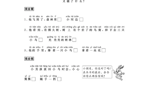 部编版一年级上册语文阅读理解资料-阅读理解33篇带拼音_一年级上下册资料_小学一年级学习资料-25年更新版_1-01、小学一年级语文上册_08、专项练习_阅读专项