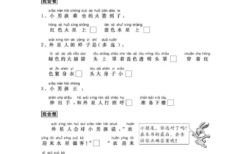部编版一年级上册语文阅读理解资料-阅读理解33篇带拼音_一年级上下册资料_小学一年级学习资料-25年更新版_1-01、小学一年级语文上册_08、专项练习_阅读专项