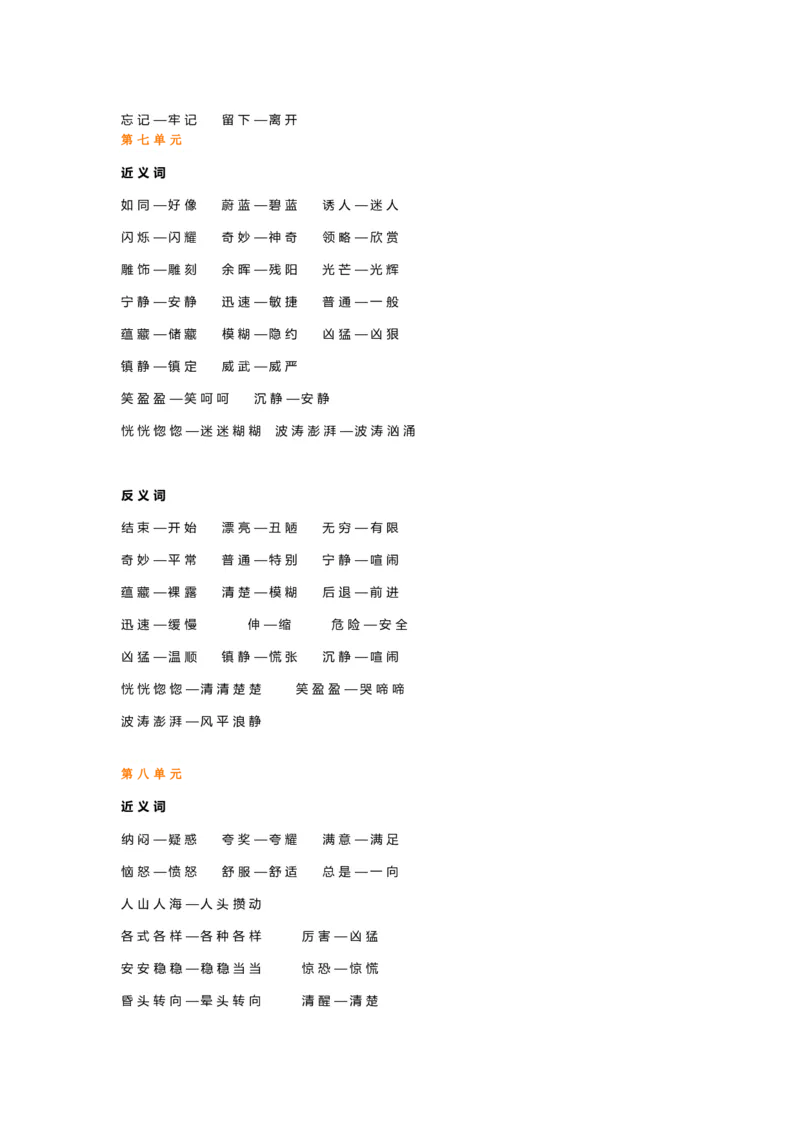 语文3年级下册近义词反义词汇总_三年级上下册资料_小学三年级学习资料-25年更新版_3-02、小学三年级语文下册_3-2-1、学习资料、复习、知识点、归纳汇总_语文-知识汇总