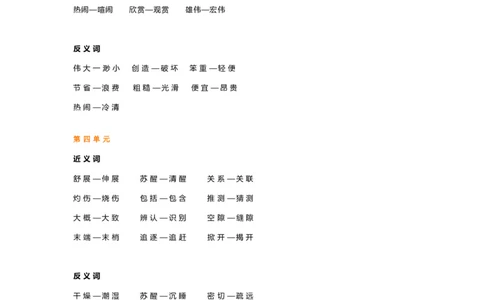语文3年级下册近义词反义词汇总_三年级上下册资料_小学三年级学习资料-25年更新版_3-02、小学三年级语文下册_3-2-1、学习资料、复习、知识点、归纳汇总_语文-知识汇总