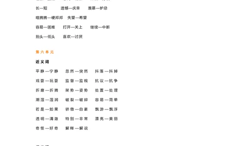 语文3年级下册近义词反义词汇总_三年级上下册资料_小学三年级学习资料-25年更新版_3-02、小学三年级语文下册_3-2-1、学习资料、复习、知识点、归纳汇总_语文-知识汇总