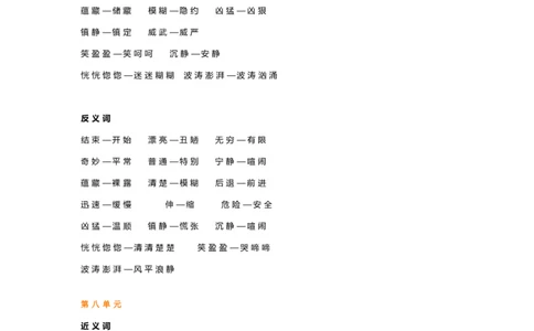 语文3年级下册近义词反义词汇总_三年级上下册资料_小学三年级学习资料-25年更新版_3-02、小学三年级语文下册_3-2-1、学习资料、复习、知识点、归纳汇总_语文-知识汇总