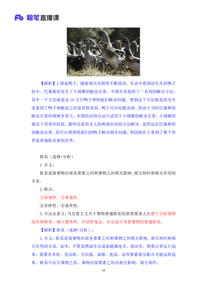 08.马原基础课4+黄奕轲+（讲义+笔记）（2025考研系统班图书大礼包&middot;政治）_2026考公资料_（49）政治理论合集_政治理论合集_2025考研政治_09.粉笔_02.基础阶段_00.讲义