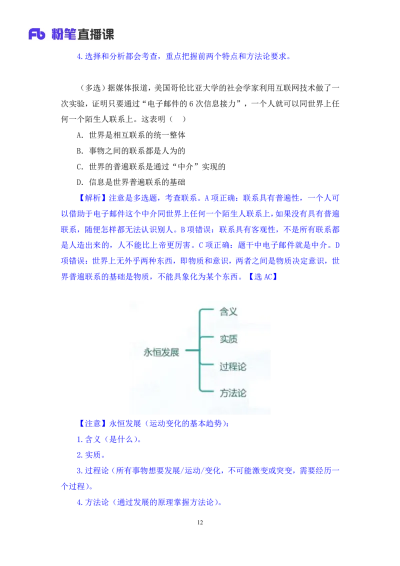 08.马原基础课4+黄奕轲+（讲义+笔记）（2025考研系统班图书大礼包&middot;政治）_2026考公资料_（49）政治理论合集_政治理论合集_2025考研政治_09.粉笔_02.基础阶段_00.讲义