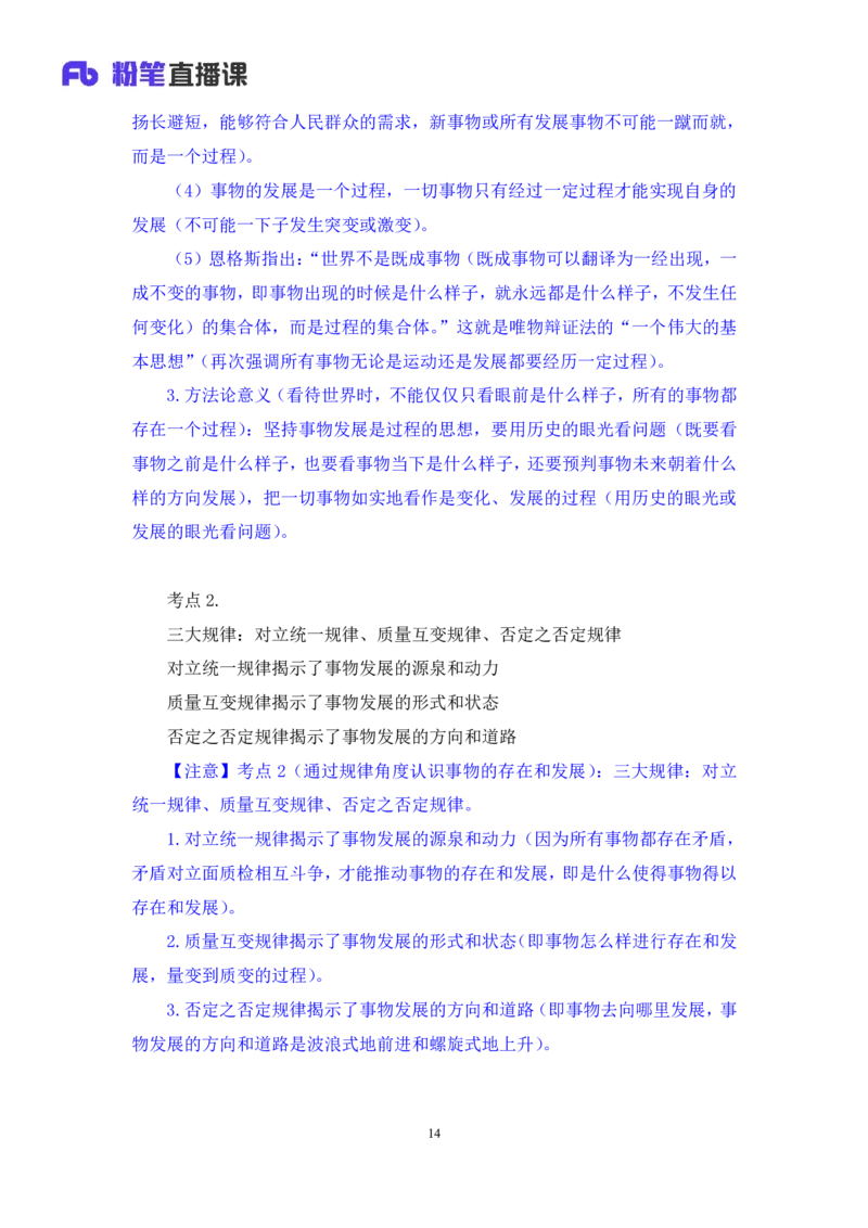 08.马原基础课4+黄奕轲+（讲义+笔记）（2025考研系统班图书大礼包&middot;政治）_2026考公资料_（49）政治理论合集_政治理论合集_2025考研政治_09.粉笔_02.基础阶段_00.讲义