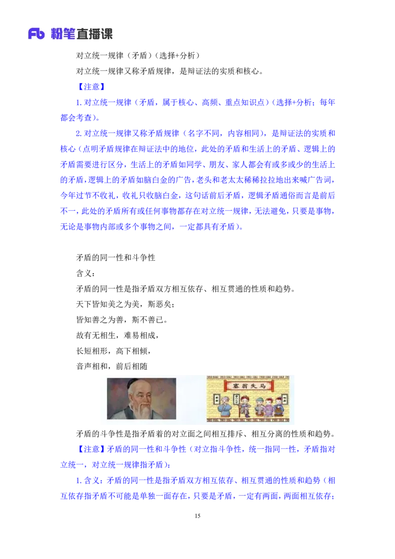 08.马原基础课4+黄奕轲+（讲义+笔记）（2025考研系统班图书大礼包&middot;政治）_2026考公资料_（49）政治理论合集_政治理论合集_2025考研政治_09.粉笔_02.基础阶段_00.讲义