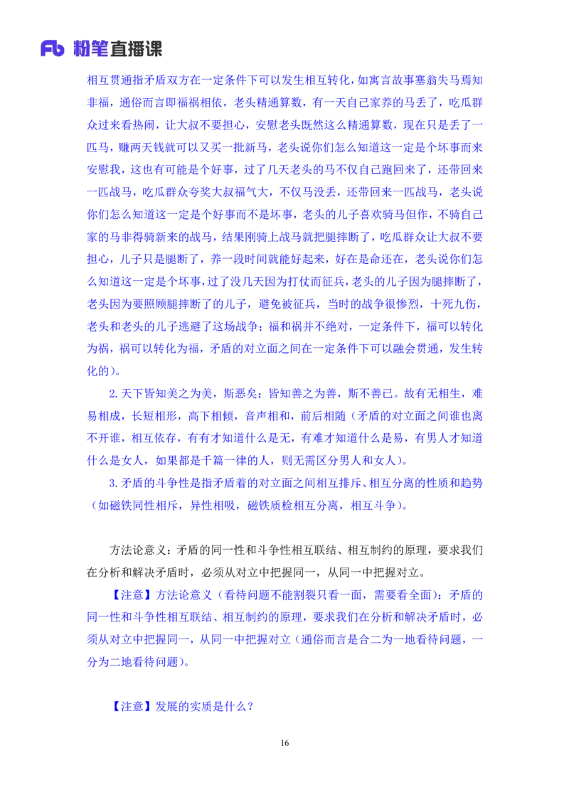 08.马原基础课4+黄奕轲+（讲义+笔记）（2025考研系统班图书大礼包&middot;政治）_2026考公资料_（49）政治理论合集_政治理论合集_2025考研政治_09.粉笔_02.基础阶段_00.讲义