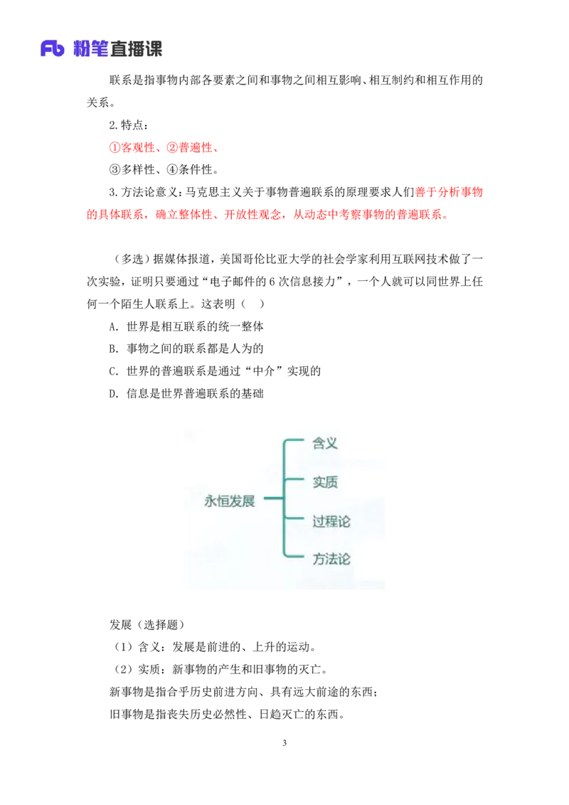08.马原基础课4+黄奕轲+（讲义+笔记）（2025考研系统班图书大礼包&middot;政治）_2026考公资料_（49）政治理论合集_政治理论合集_2025考研政治_09.粉笔_02.基础阶段_00.讲义