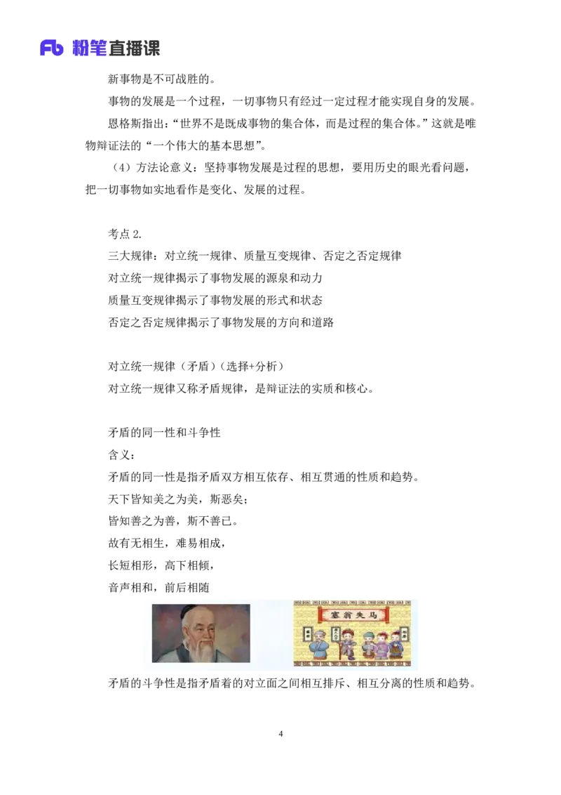 08.马原基础课4+黄奕轲+（讲义+笔记）（2025考研系统班图书大礼包&middot;政治）_2026考公资料_（49）政治理论合集_政治理论合集_2025考研政治_09.粉笔_02.基础阶段_00.讲义