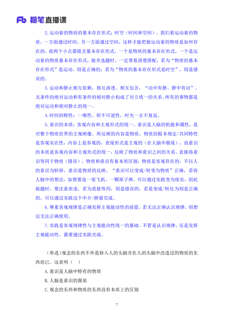 08.马原基础课4+黄奕轲+（讲义+笔记）（2025考研系统班图书大礼包&middot;政治）_2026考公资料_（49）政治理论合集_政治理论合集_2025考研政治_09.粉笔_02.基础阶段_00.讲义