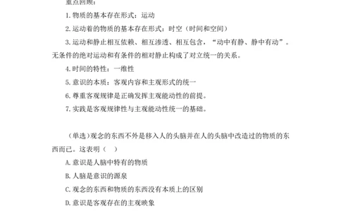 08.马原基础课4+黄奕轲+（讲义+笔记）（2025考研系统班图书大礼包&middot;政治）_2026考公资料_（49）政治理论合集_政治理论合集_2025考研政治_09.粉笔_02.基础阶段_00.讲义