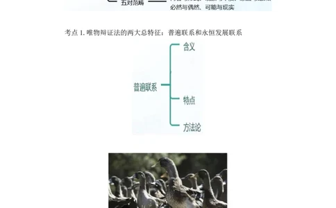 08.马原基础课4+黄奕轲+（讲义+笔记）（2025考研系统班图书大礼包&middot;政治）_2026考公资料_（49）政治理论合集_政治理论合集_2025考研政治_09.粉笔_02.基础阶段_00.讲义