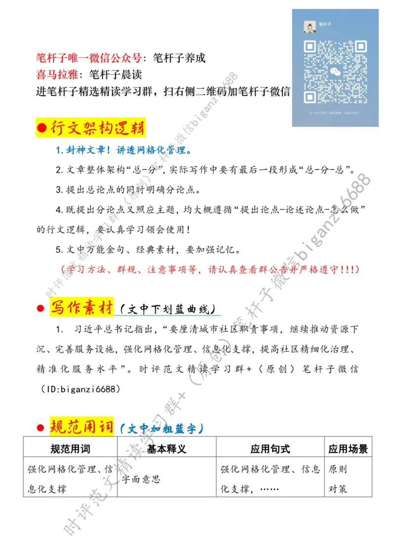 0630---标注白-织密基层治理&ldquo;一张网&rdquo;_2026考公资料_（57）申论材料_00、笔杆子晨读材料_2024笔杆子晨读_笔杆子6月时政_0630织密基层治理&ldquo;一张网&rdquo;