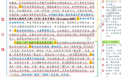 0630---标注白-织密基层治理&ldquo;一张网&rdquo;_2026考公资料_（57）申论材料_00、笔杆子晨读材料_2024笔杆子晨读_笔杆子6月时政_0630织密基层治理&ldquo;一张网&rdquo;