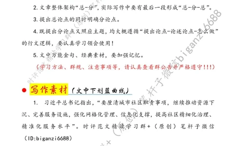 0630---标注白-织密基层治理&ldquo;一张网&rdquo;_2026考公资料_（57）申论材料_00、笔杆子晨读材料_2024笔杆子晨读_笔杆子6月时政_0630织密基层治理&ldquo;一张网&rdquo;