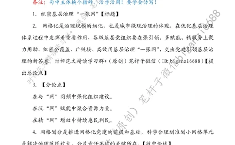 0630---标注白-织密基层治理&ldquo;一张网&rdquo;_2026考公资料_（57）申论材料_00、笔杆子晨读材料_2024笔杆子晨读_笔杆子6月时政_0630织密基层治理&ldquo;一张网&rdquo;