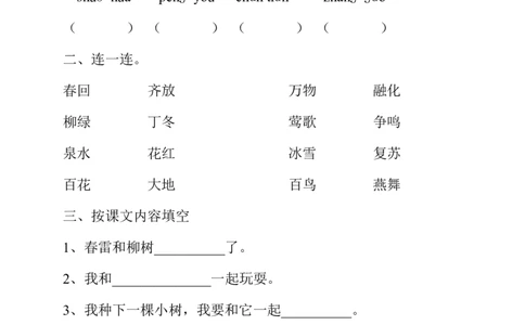 暑假专项练习_一年级上下册资料_一年级上语数英上下册学习资料_3-6-1、小学一年级语文上册_统编、部编、人教（语文全国统一只有一个版）_6、专项练习