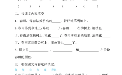 暑假专项练习_一年级上下册资料_一年级上语数英上下册学习资料_3-6-1、小学一年级语文上册_统编、部编、人教（语文全国统一只有一个版）_6、专项练习