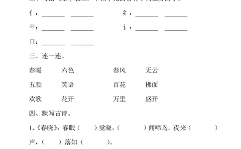 暑假专项练习_一年级上下册资料_一年级上语数英上下册学习资料_3-6-1、小学一年级语文上册_统编、部编、人教（语文全国统一只有一个版）_6、专项练习