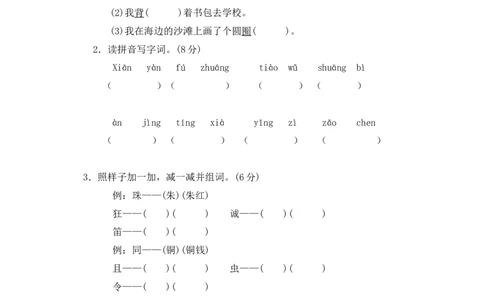 第一单元检测卷2_三年级上下册资料_三年级上语数英上下册学习资料_3-8-1、小学三年级语文上册_统编、部编、人教（语文全国统一只有一个版）_3、单元测试卷