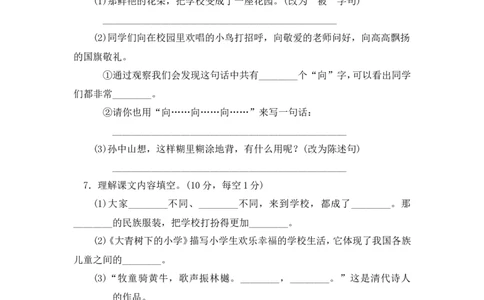 第一单元检测卷2_三年级上下册资料_三年级上语数英上下册学习资料_3-8-1、小学三年级语文上册_统编、部编、人教（语文全国统一只有一个版）_3、单元测试卷